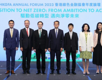 2023 香港绿色金融协会年度论坛"驱动低碳转型，迈向净零未来"