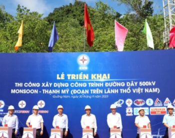 越南开始建设老挝输电线，此<em>路线</em>将为越南电网增加超两千兆瓦电力
