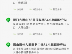小鹏充电网络9月新增34座免费<em>权益</em>充电站，覆盖26城