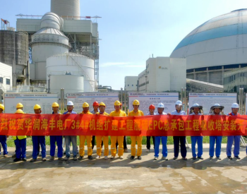 华润海丰二期2×1000兆瓦燃煤电厂项目建设取得重