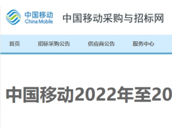 中标 | 宏安集团中标中国移动2022年至2024年数据线缆产品集中采购（第二批次）