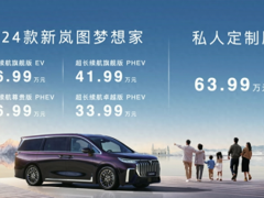 2024款岚图梦想家<em>MPV</em>车型上市：纯电/插混双版，33.99万元起