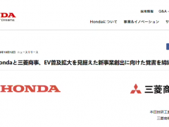 本田与三菱签署协议：推动电动汽车商用，探索全新