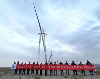 <em>上海电建</em>甘肃玉门新民堡项目首台风机顺利完成吊装