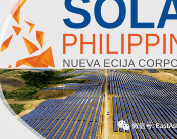 菲律宾Meralco向SPNEC投资159亿菲律宾比索(2.8亿美元)建设大型光伏+储能