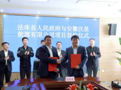 安徽汉星能源与法库县人民政府签约项目 共同推动储能及绿色能源产业链发展