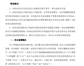 1.7GW風電項目簽約
