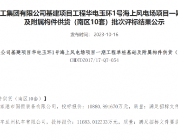超亿订单！这家公司拟中标海上风电项目