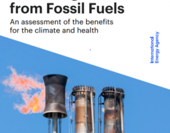 联合国环境署最新发布《从化石燃料中减少<em>甲烷</em>的必要性》报告