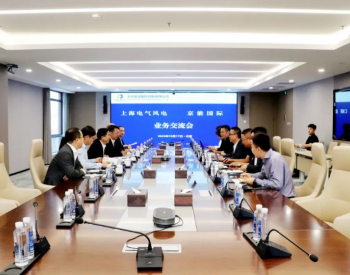 京能国际与上海<em>电气风电</em>集团举行会谈