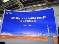 <em>中国中车</em>发布CRQ系列碱性水电解制氢平台，开启绿色能源新篇章