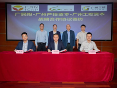 聚焦新能源汽车！广州工控与广州产投、广民投签署