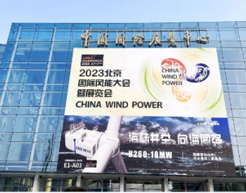 追风逐梦CWP 2023丨库珀携产品与技术方案亮相北京国际风能大会