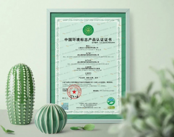 <em>米兰软装</em>通过十环认证，环保性能获国际权威认可
