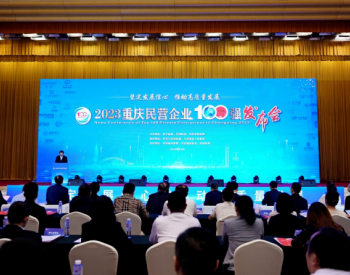 三峡环保集团：2023重庆民企科技<em>创新100强</em>，实现四年蝉联