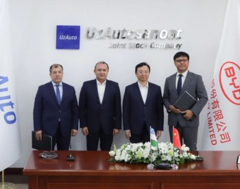 比亚迪与<em>乌兹别克斯坦</em>投资、工业与贸易部签署投资协议