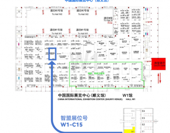 智盟与您相约CWP2023年北京国际风能大会暨展览会