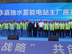 浙江温州打造“核风光水蓄<em>氢储</em>”全链条的标志性项目开工