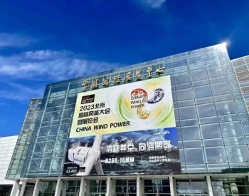 烟台天成机械有限公司精彩亮相2023北京风能展