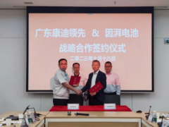 东莞控股旗下康迪领先与因湃电池签署战略合作框架