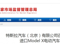 特斯拉汽车（北京）有限公司召回部分，进口Model <em>X</em>电动汽车