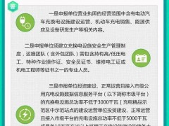 文件图解：关于《2023年北京市电动汽车充换电<em>设施建设</em>运营奖励实施细则》的解读