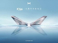<em>小鹏汽车</em>发布智驾新架构“XBrain”及智能座舱“XOS天玑系统”