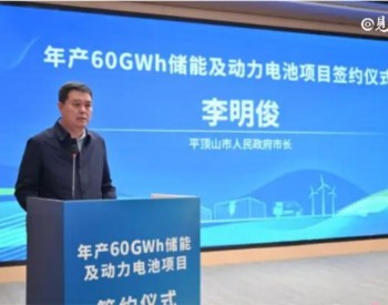 60GWh！河南百亿投资打造储能及动力电池项目，加速新能源汽车产业升级