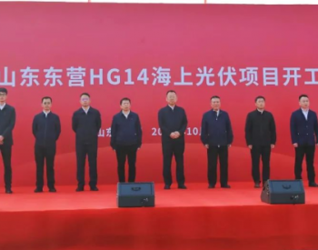 中铁大桥局国华HG14海上光伏项目开工