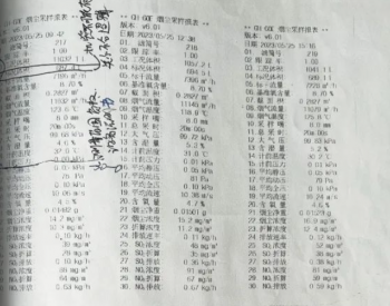环保案例 | <em>黑龙江七</em>台河市查办第三方检测公司出具虚假检测报告案