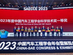 <em>四维图</em>新获2023年度中国汽车工程学会科学技术奖一等奖