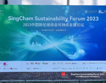 晨光出席2023中国<em>新加坡</em>商会可持续发展论坛