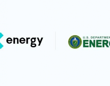<em>X</em>-energy微堆获美国能源部支持