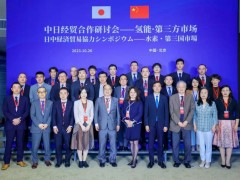 “中日经贸合作研讨会—氢能·第三方市场”在<em>北京举</em>办