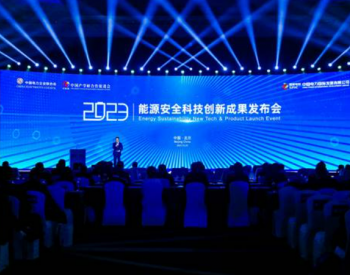 创新引领<em>未来能</em>源 中国电力发布6项科技创新成果！