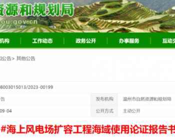浙江204MW海上风电项目用海公示