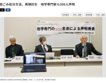 <em>日本</em>拟将核垃圾埋地下 遭300位专家联合反对