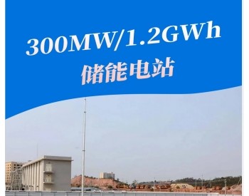 总投资30.5亿！河北张家口市第一个新型独立储能电站项目启动招标