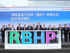<em>博世</em>氢动力系统（重庆）有限公司新工厂投入使用