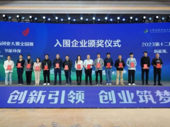 云韬氢能荣获第十二届中国创新<em>创业</em>大赛全国赛优秀企业