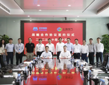中机国际与上海<em>电气风电</em>集团签署战略合作协议