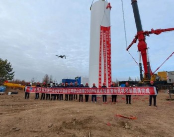 华电黑龙江区域哈尔滨依兰鸡冠山四期风电项目首台机组吊装工作全面启动