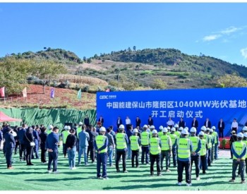 中国能建投资公司保山隆阳光伏基地项目开工启动