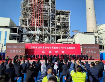 中国能建山西院总承包的阳泉热电1号机组投运