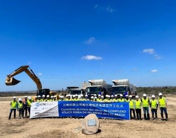 <em>三峡集团</em>海外最大风电绿地项目开工建设
