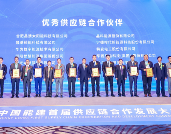 华锐风电荣获中国能建“2023年度优秀供应链合作伙伴”荣誉