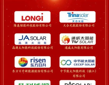 2023<em>好光伏</em>品牌榜·年度光伏电池/组件十大品牌公布！