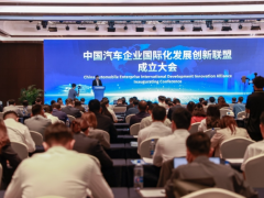 <em>中国汽车</em>企业国际化发展创新联盟在广东深圳成立