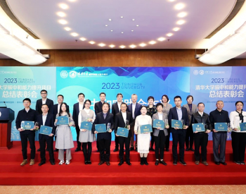 清华大学为金风科技颁发三项碳中和领域荣誉