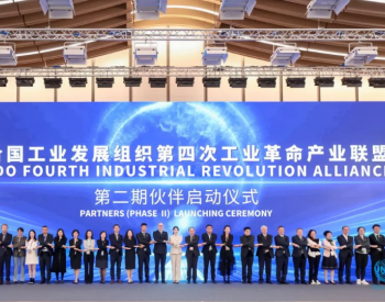 晶澳科技正式加入联合国工业发展组织第四次工业革命产业联盟